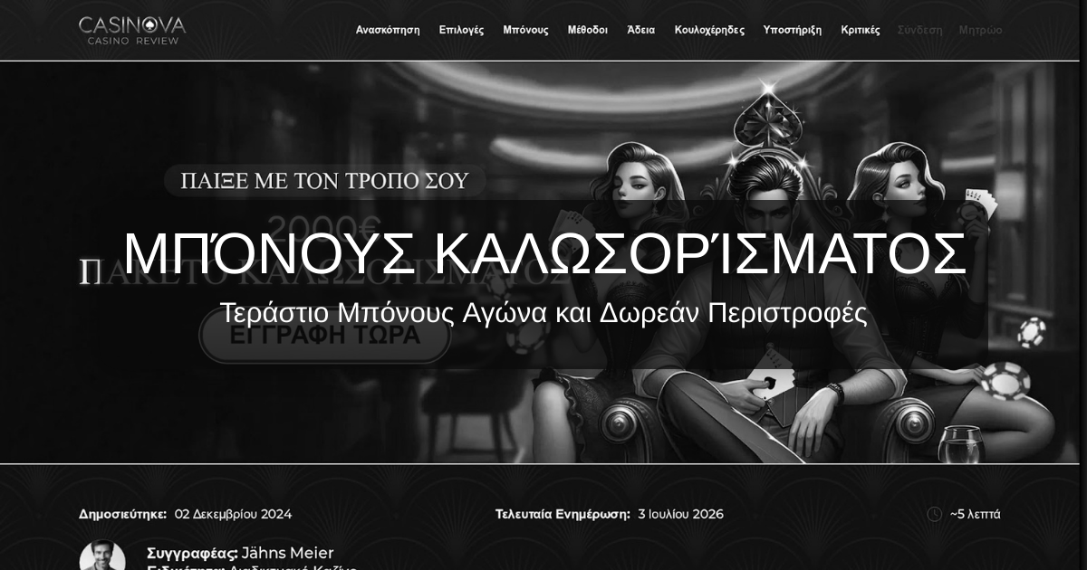 Casinova Casino » Επίσημος Ιστότοπος Casinova Casino στην Ελλάδα